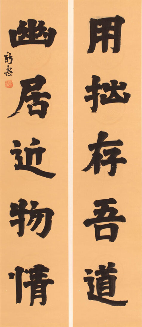 用拙存吾道 幽居近物情